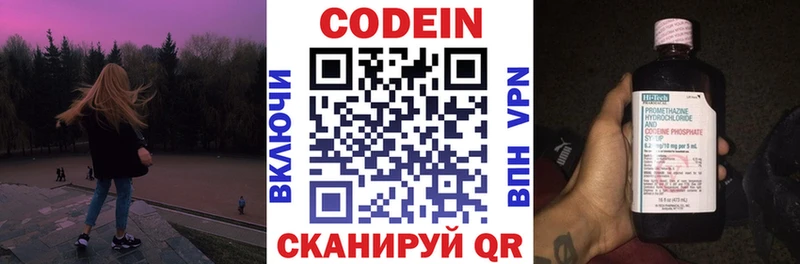 Кодеиновый сироп Lean Purple Drank  Купить где  Воронеж 